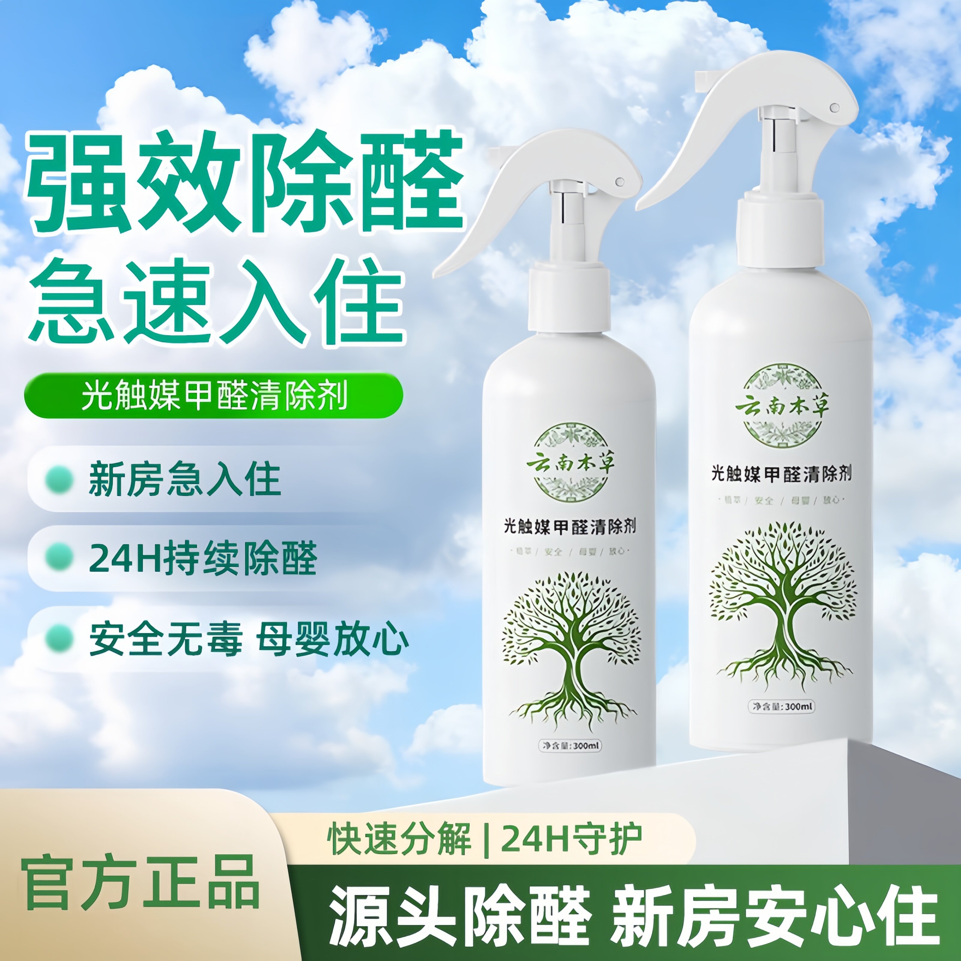 官方正品光触媒清除剂喷雾新房装修空气净化除甲醛除味急入住神器