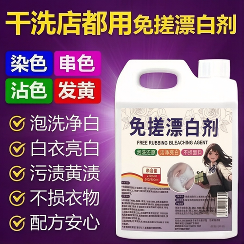5斤免搓还原漂白剂白色衣物去渍去发黄增白串染色修复去除洗衣服