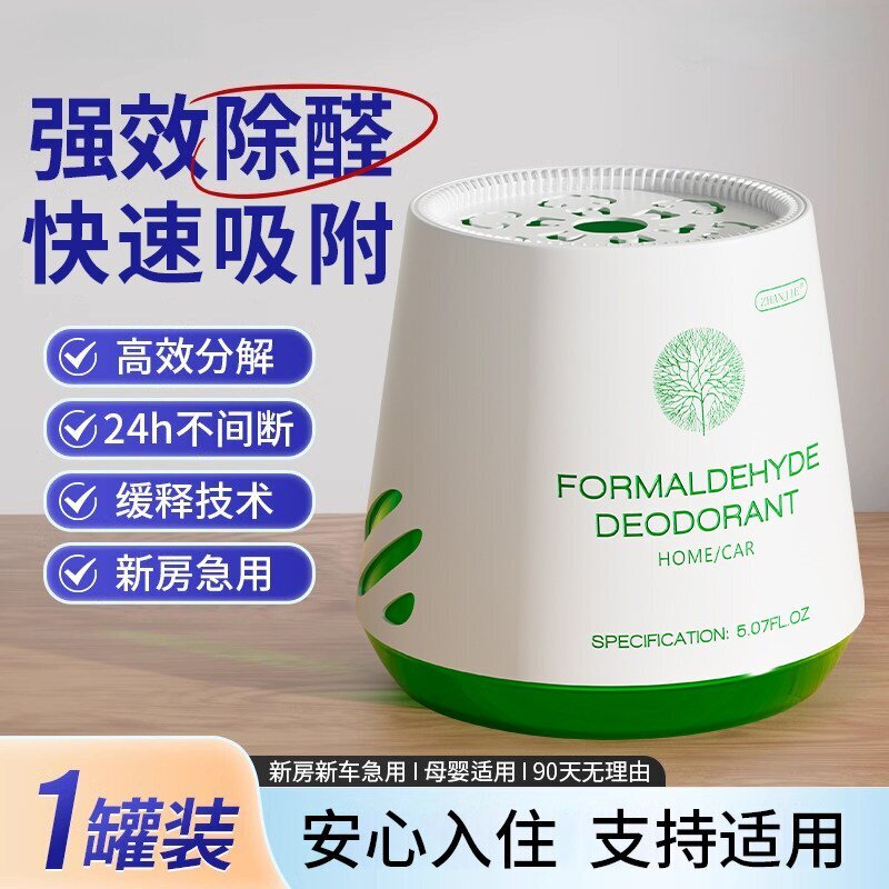 除甲醛新房急入住家用新车去甲醛果冻神器清除剂去异味开荒用正品