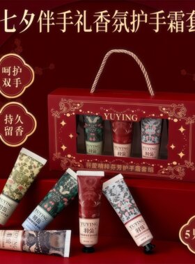【双十一特惠价】护手霜5支礼盒!