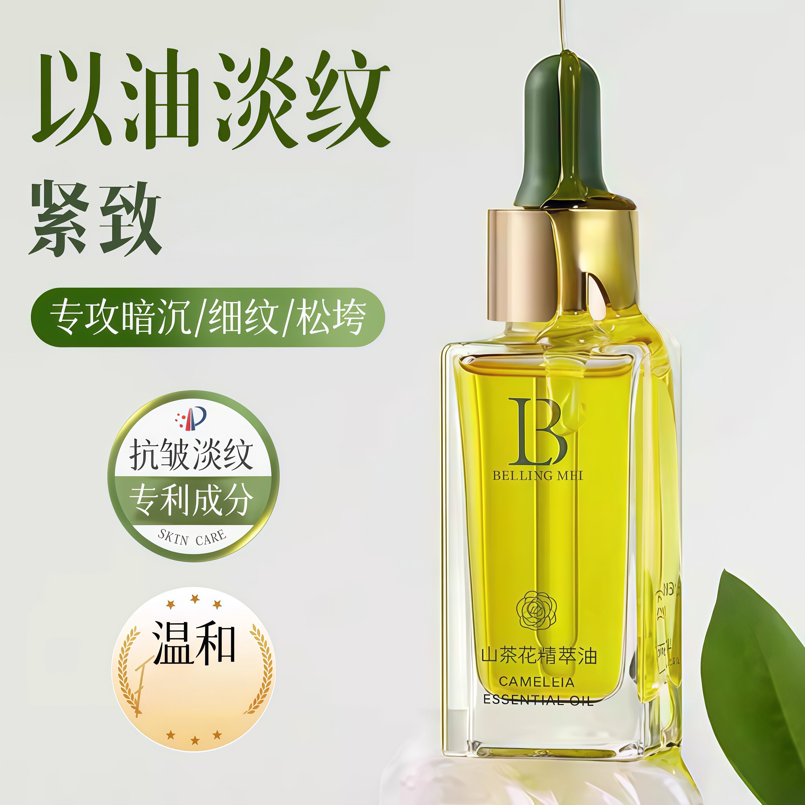 精华油以油养肤精油面部护肤油山茶花紧致抗皱保湿去黄提亮面油女