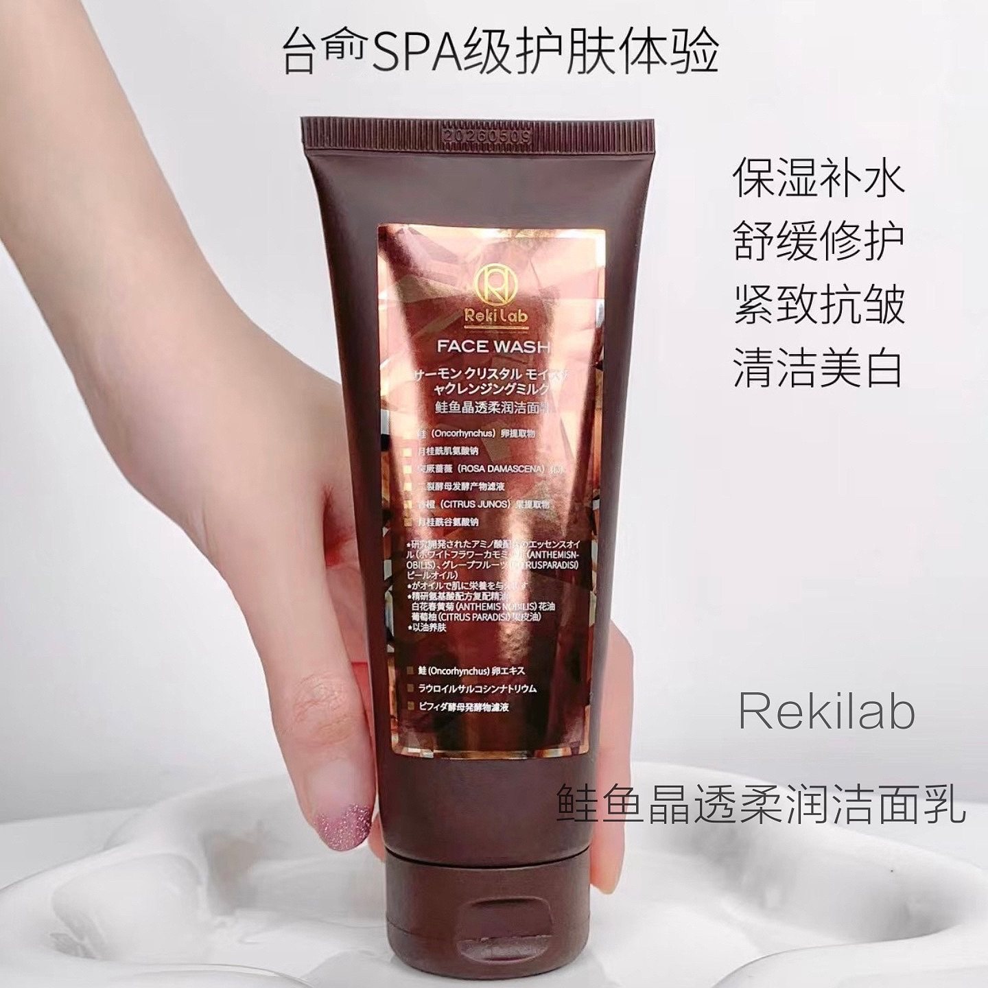 rekilab瑞可儿鲑鱼晶透洁面金鲑鱼洗面奶深清洁温和 咨询优惠