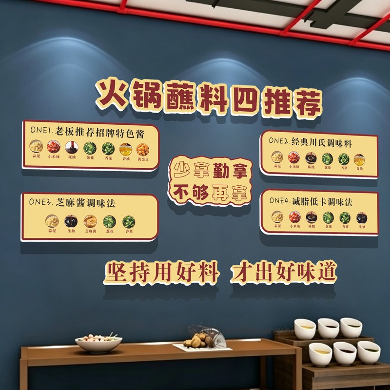 火锅店自助调料区提示牌定制