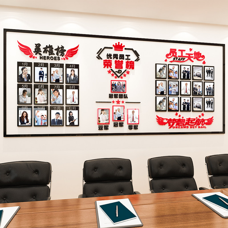 员工风格荣誉墙文化展示墙贴纸亚克力公司企业办公室团队照片墙装