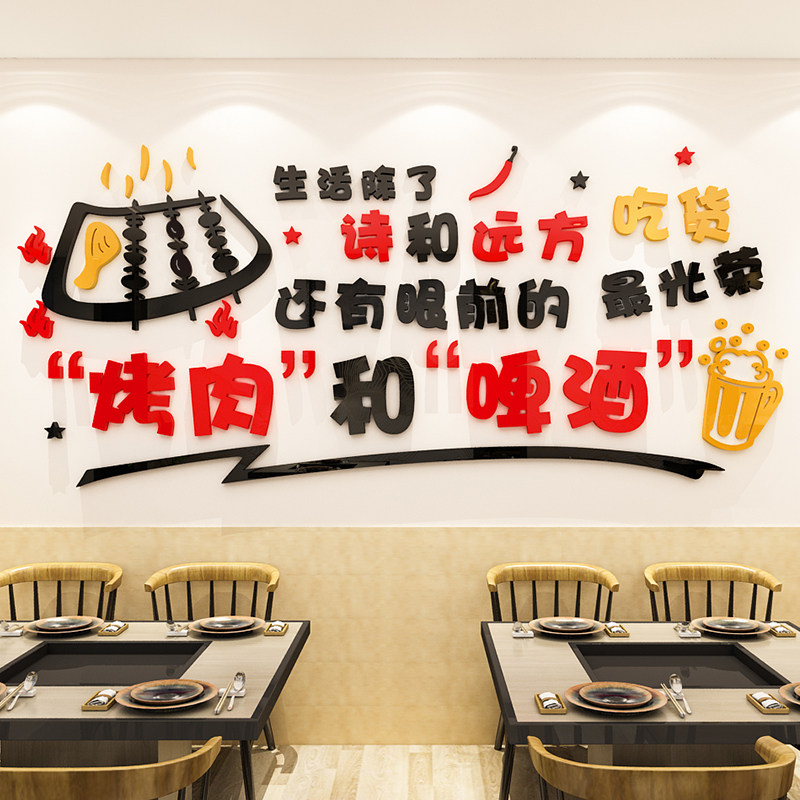 创意烧烤店亚克力墙贴创意标语3d立体撸串店铺背景墙面装饰画贴纸