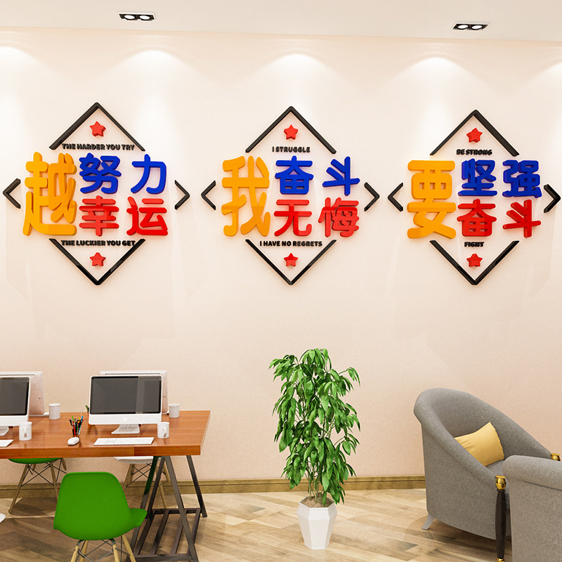 努力文字标语文化墙面励志墙贴画