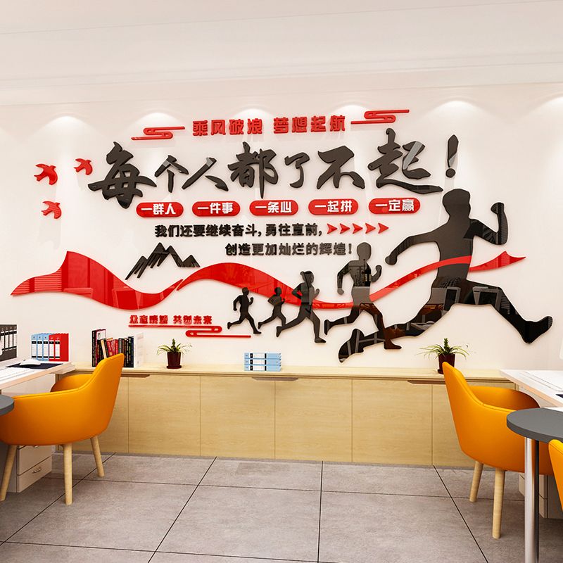 每个人了不起企业激励文字墙贴