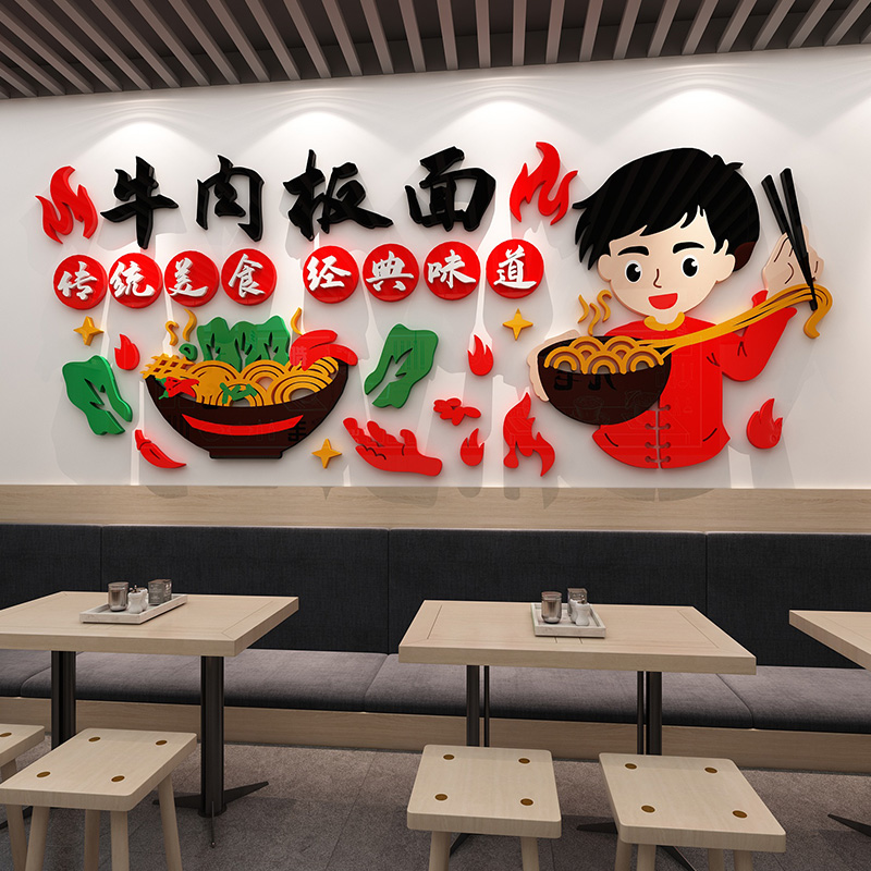 牛肉板面店墙贴画3d立体亚克力饭店面馆墙面装饰创意布置广告贴纸图片
