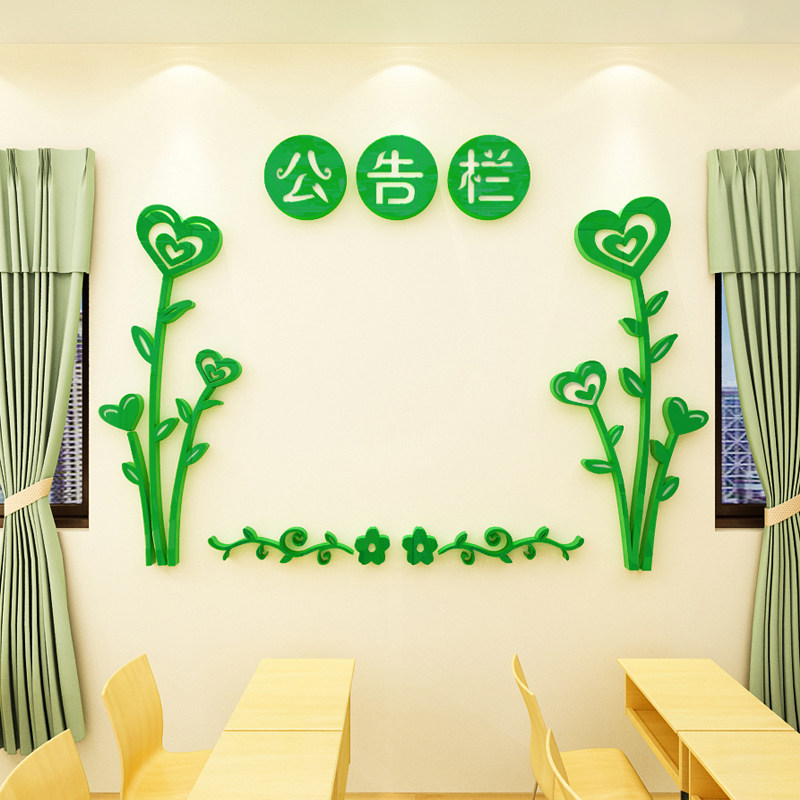 中小学公告栏学习园地班务栏亚克力墙贴3d立体班级文化墙教室布置