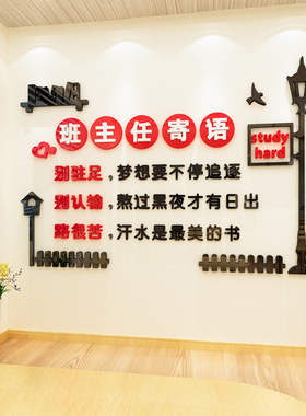 班主任寄语励志墙贴初高中学校班级文化墙标语压克力教室布置装饰