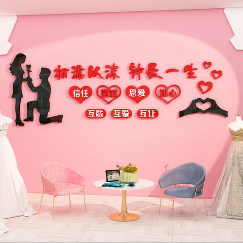 婚介所亚克力3d立体墙贴