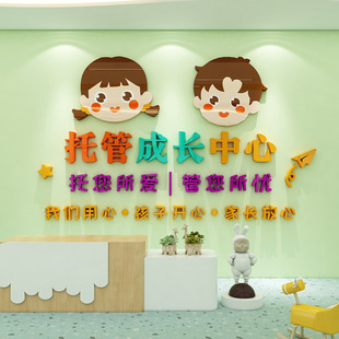 幼儿园托管中心班级文化墙面装饰形象午托教室墙贴画标语布置立体