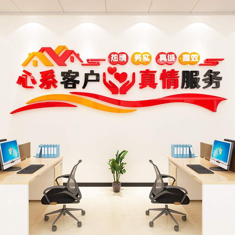 房产中介销售公司文化墙励志墙贴