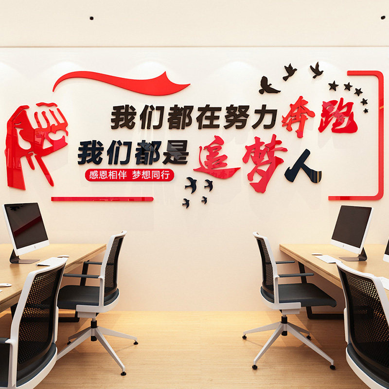 文字亚克力墙贴画办公室励志标语
