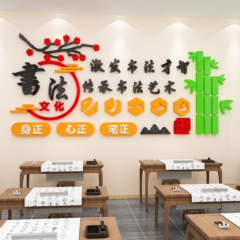 硬笔书法文化墙贴画3d立体辅导培训班级励志标语墙面装饰教室布置