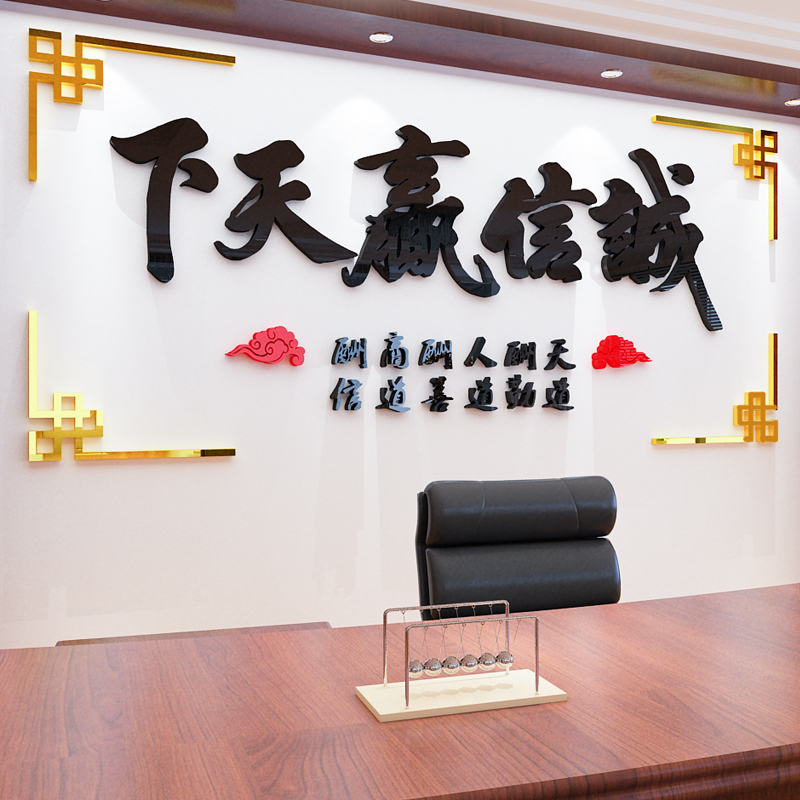 诚信赢天下3d立体励志标语墙贴