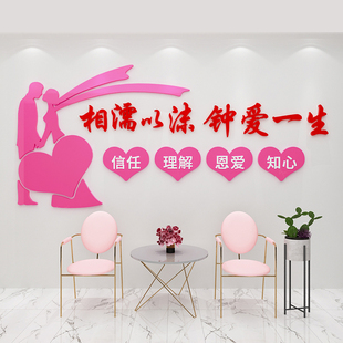 婚介所广告标语公司宣传婚姻介绍海报墙面装饰3d立体亚克力墙贴纸