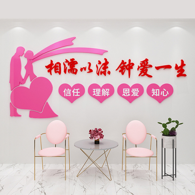 婚介所装饰亚克力3d立体墙贴