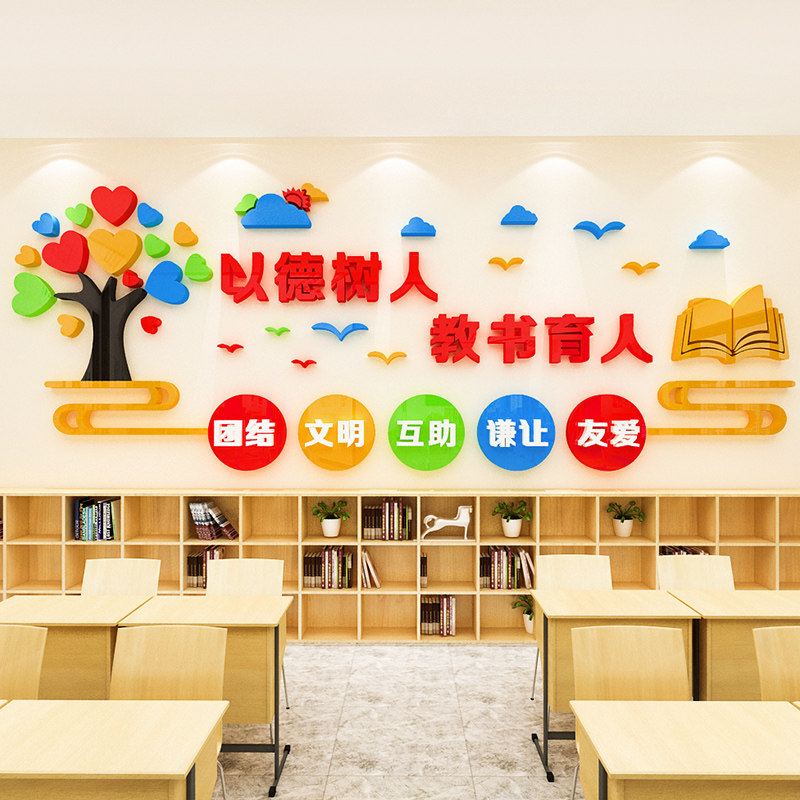 教书育人亚克力墙贴画班级文化主题墙标语3d立体教室布置墙面装饰