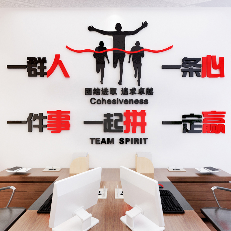 团队励志墙贴画创意3d立体公司标语贴纸办公室企业文化背景墙装饰-封面