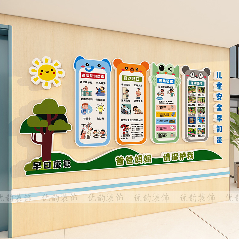儿童医院文化墙面儿科住院部背景墙贴病房护士站走廊安全提示装饰