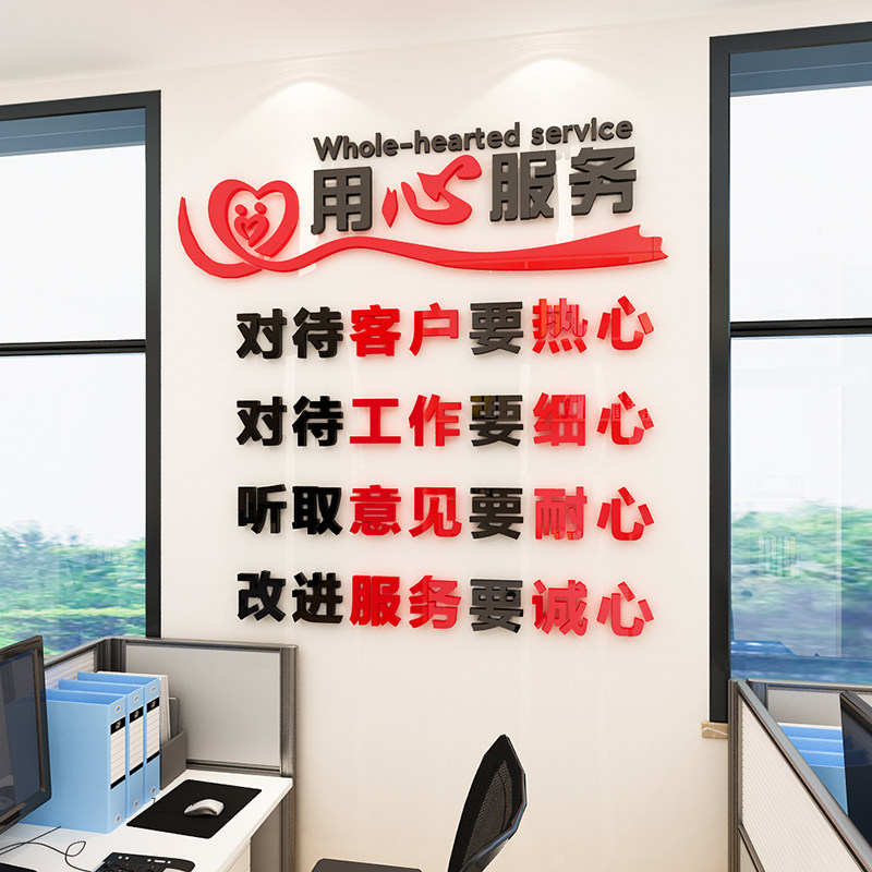 用心服务励志墙贴公司文化墙装饰