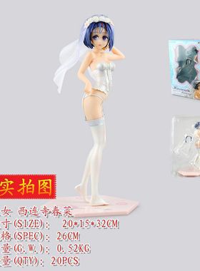 出包王女 MaxFactory ToLOVE 西连寺春菜 婚纱 Darkness 1/6手办