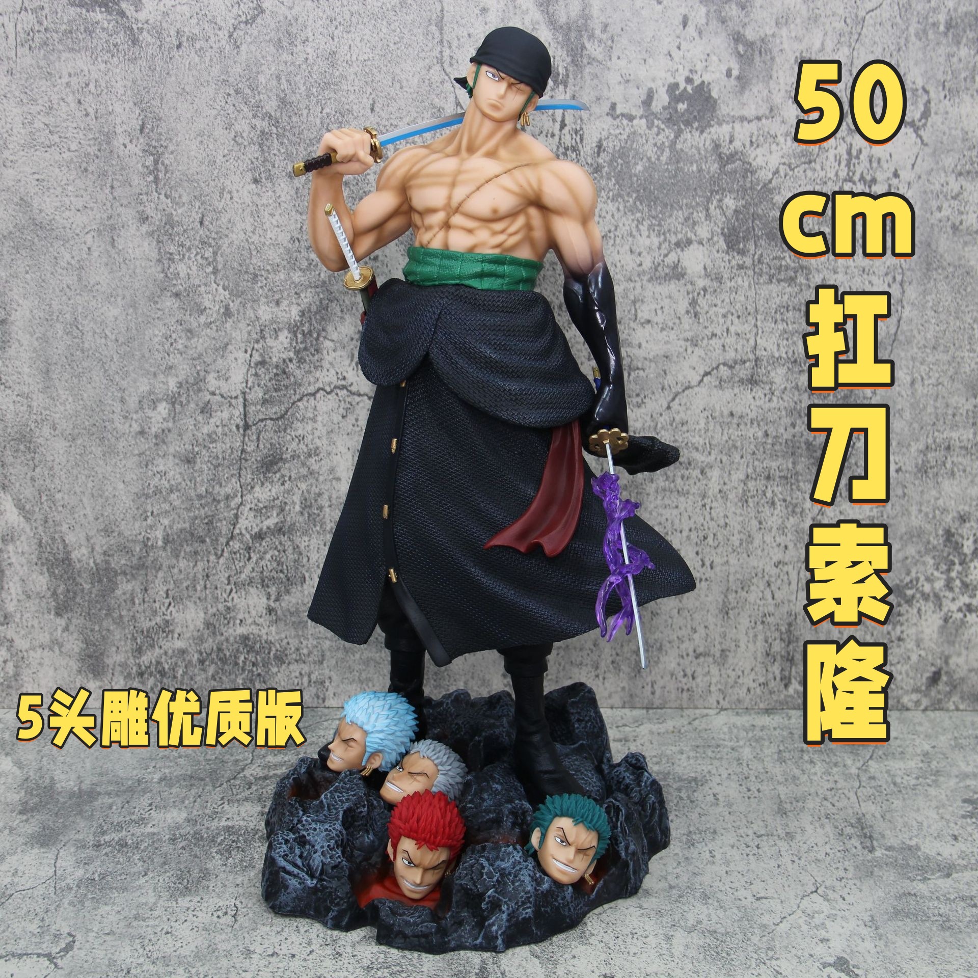 海贼王手办50cm扛刀索隆