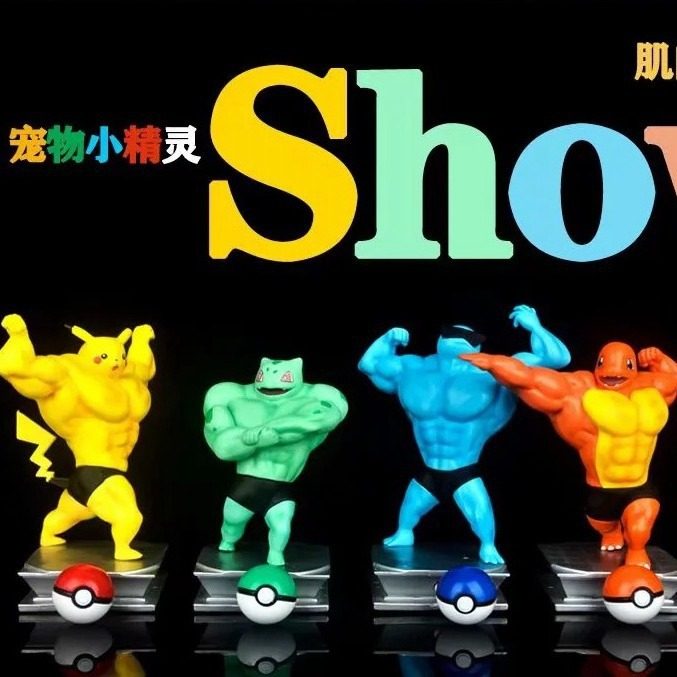 宠物小精灵 肌肉皮卡丘小火龙 杰尼龟 妙蛙种子精灵球 豪华版手办,模玩/动漫/周边/娃圈三坑/桌游,手办/手办景品,淘宝优惠券,粉丝福利购,淘宝优惠卷