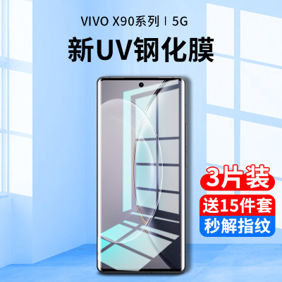 vivox90系列新uv全胶钢化膜