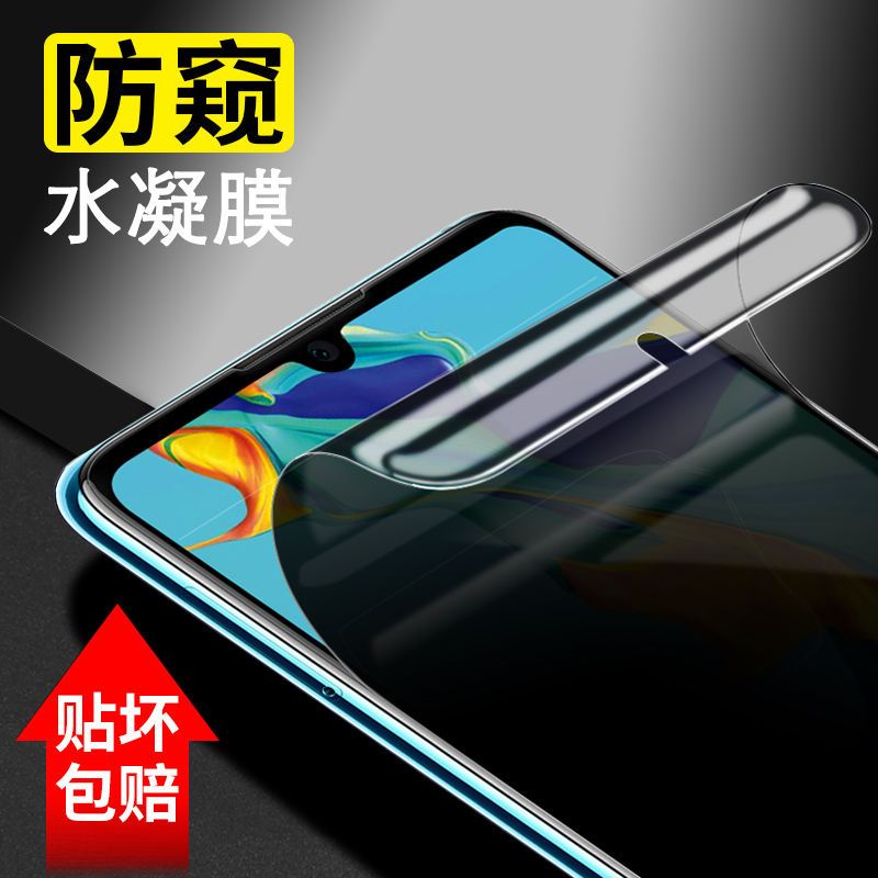 华为p30pro钢化膜华为p30防窥膜水凝膜全屏覆盖纳米软膜保护隐私防偷窥手机贴限时抢购