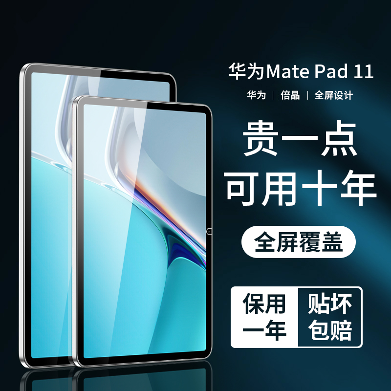 适用华为matepad11钢化膜2021平板matepadpro12.6水凝膜matepad10.8保护贴膜v7pro10.4英寸m6荣耀v7/v6畅享2 3C数码配件 平板电脑屏幕贴膜 原图主图