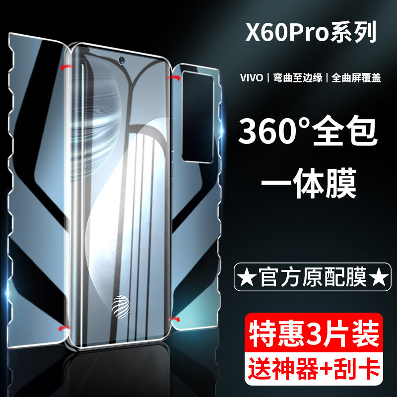 vivox60pro水凝膜蓝光防摔