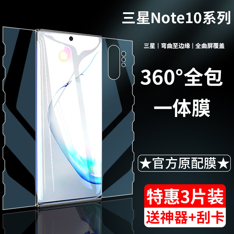 三星note10钢化水凝膜note10+前后一体全包膜全屏覆盖抗蓝光note10十手机贴膜原装note10plus曲面屏保护软膜 3C数码配件 手机贴膜 原图主图