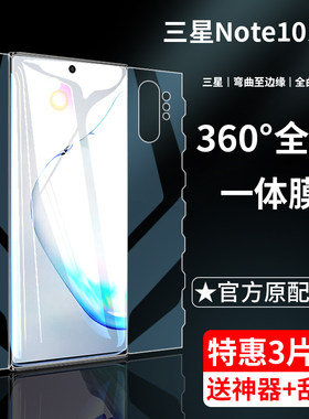 三星note10水凝膜蓝光