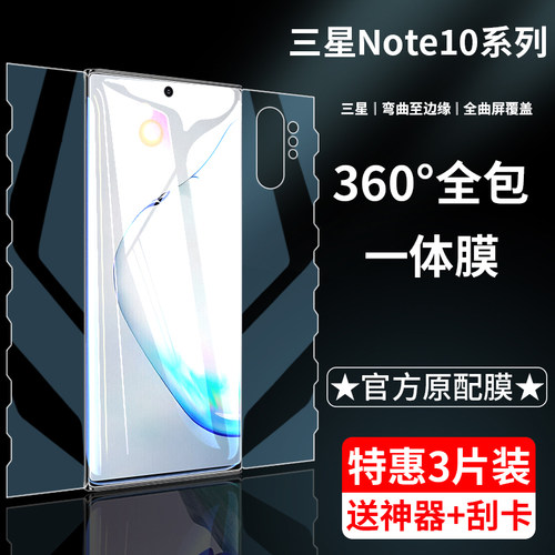 三星note10水凝膜蓝光