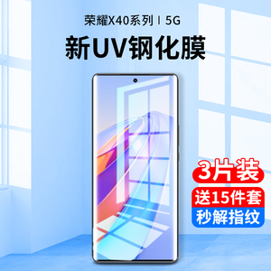 适用华为荣耀X40钢化膜uv手机膜x40防窥膜全屏覆盖抗蓝光honor防窥曲面屏全包边全胶保护贴膜honorx四十防摔