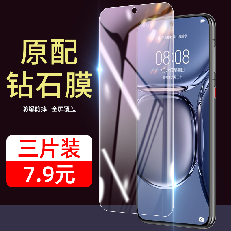 华为p50系列全屏透明钢化膜