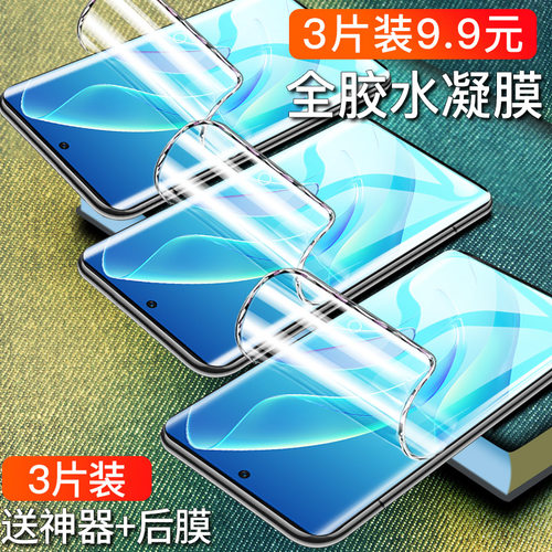 荣耀60系列钢化水凝膜全屏防摔