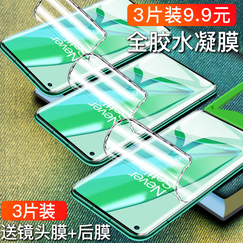 一加9pro钢化水凝膜1 9手机膜全屏覆盖抗蓝光1加9九前后贴膜5g原装