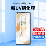 OnePlus 8pro Steel Display UV Mobile Plam
