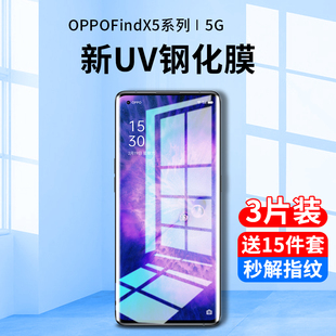 oppofindx5pro钢化膜uv手机膜findx5防窥膜全屏覆盖抗蓝光天玑版曲面屏oppo全包边por全胶保护贴膜防偷窥防摔