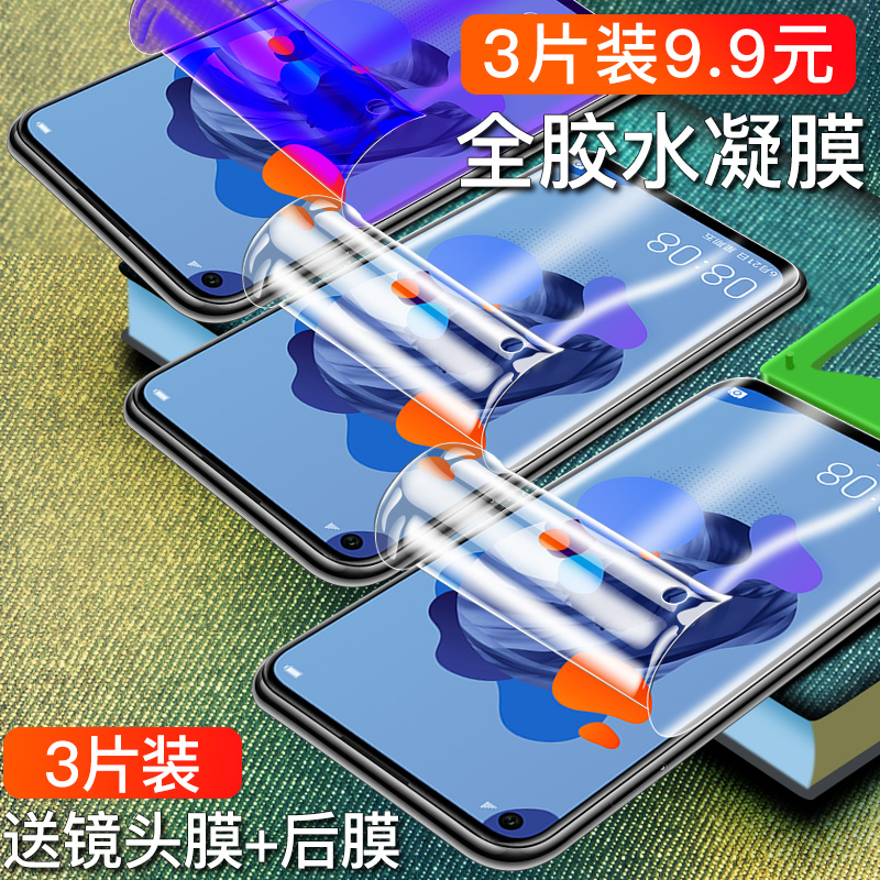 华为钢化全屏覆盖防指纹手机膜