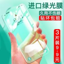 vivoz5x钢化膜vivoz5绿光膜全屏覆盖抗蓝光原装vivoz5i手机贴膜z5x适用于vivi全包边护眼保护膜z5i全身防摔