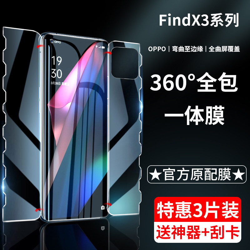 oppofindx3pro钢化水凝膜findx3手机膜x3一体全包膜全屏覆盖5g原装fandx3前后贴膜por全包边防摔