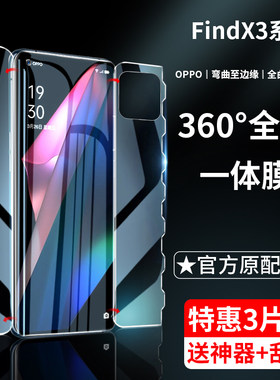 x3水凝膜一体全包膜防摔
