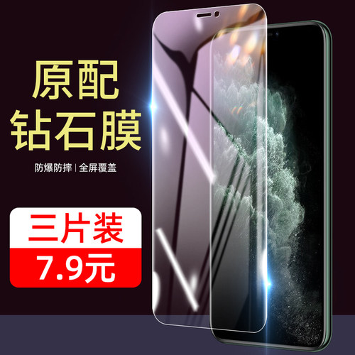 苹果x系列全屏透明钢化膜