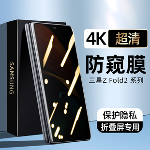 三星ZFold3手机膜折叠屏Fold2钢化膜防窥膜全屏覆盖水凝防窥Galax前后膜全包边全身保护内外屏贴膜防摔防指纹
