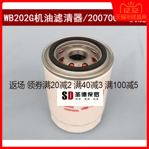 WB202G机滤适配潍柴国四/江淮威铃机油滤芯Z20070019机油滤清器