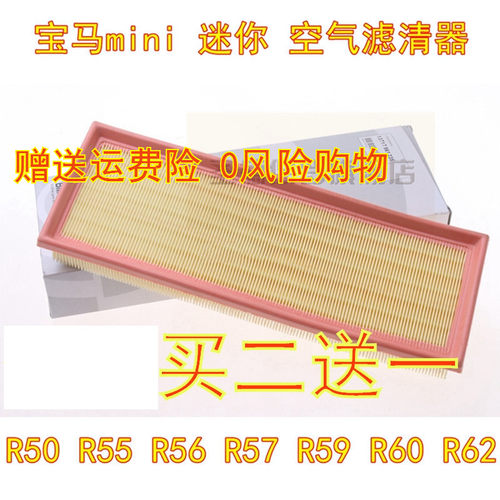 适配宝马迷你MINIR50R55 R56 R57 R59R60老X5空滤空气滤芯滤清器